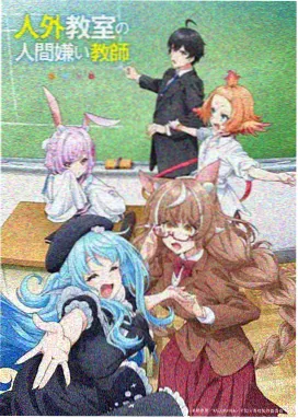 末日漫画.txt感染区封面